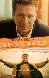 Poster Oblepikhovoe leto