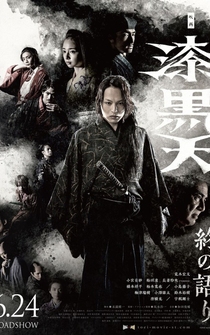 Poster Shikkoku Ten: Tsui no Katari