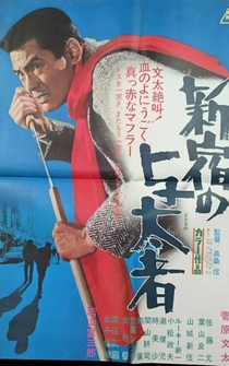 Poster Gendai yakuza: Shinjuku no yotamono