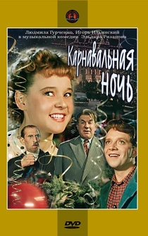 Poster de Noche de fiesta