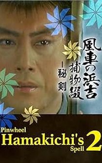 Poster Pinwheel Hamakichi's Spell 2