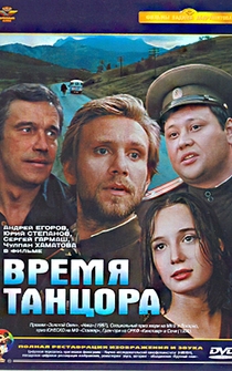 Poster Vremya tantsora