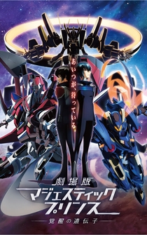 Poster Ginga Kikoutai Majestic Prince Movie: Kakusei no Idenshi