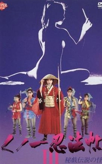 Poster Kunoichi ninpô-chô III: Higi densetsu no kai