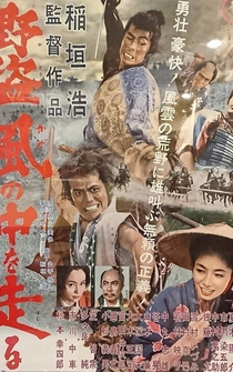 Poster Yatô kaze no naka o hashiru