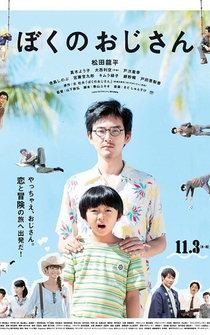 Poster Boku no ojisan