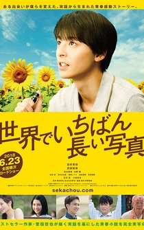 Poster Sekai de ichiban nagai shashin