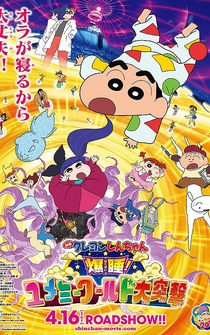 Poster Kureyon Shinchan: Bakusui! Yumemî wârudo daitotsugeki!