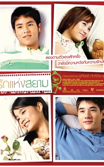 Poster Love of Siam