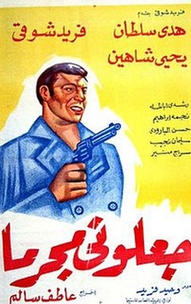 Poster Gaaluni mujriman