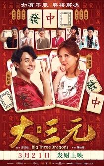 Poster Da San Yuan