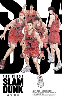 Poster The First Slam Dunk