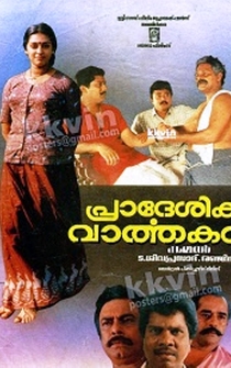 Poster Pradeshika Vaarthakal