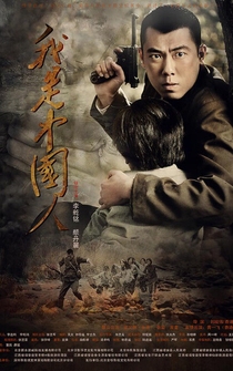 Poster I am Chinese