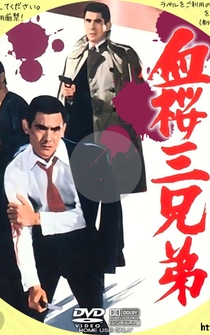 Poster Gendai yakuza: Chizakura san kyodai