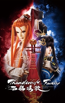 Poster Thunderbolt Fantasy: Bewitching Melody of the West