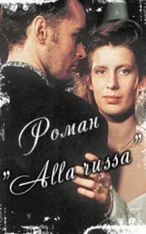 Poster Roman 'alla russa'