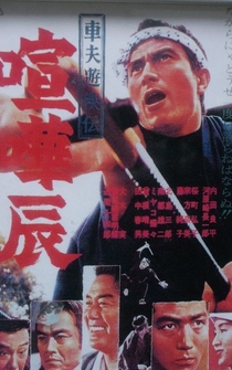 Poster Shafu yukyoden - kenka tatsu