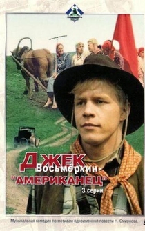 Poster Dzhek Vosmyorkin, amerikanets