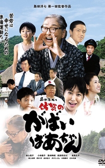 Poster Saga no gabai-baachan