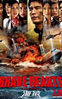 Poster Brave Hearts: Umizaru