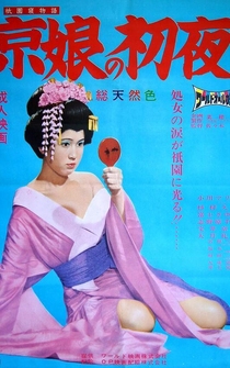 Poster Gion nemonogatari: Kyô musume no shoya