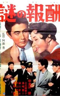 Poster Hana shinju