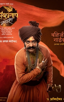 Poster Shivpratap Garudjhep