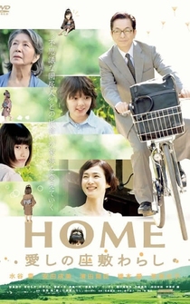 Poster Home: Itoshi no Zashiki Warashi