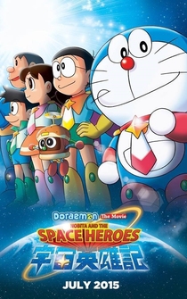 Poster Doraemon: Nobita no uchuu eiyuuki