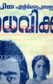 Poster Madhavikutty