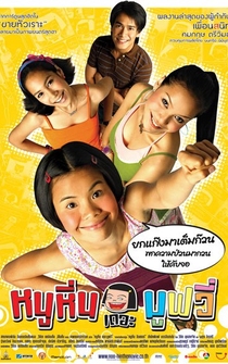 Poster Noo Hin: The Movie