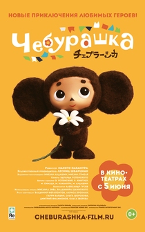 Poster Cheburashka