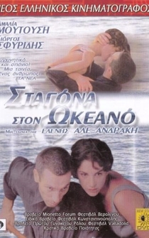 Poster Stagona ston okeano