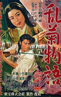 Poster Rangiku monogatari