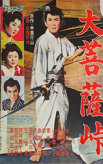 Poster Daibosatsu tôge