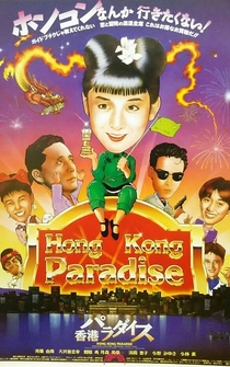 Poster Hong Kong Paradise