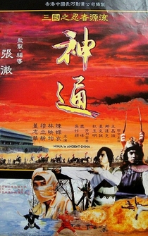 Poster Shen tong