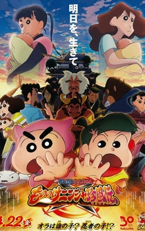 Poster Crayon Shin-chan: Mononoke Ninja Chinpuden