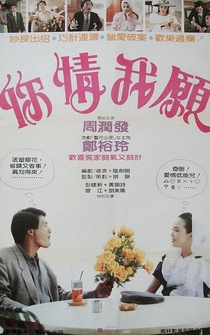 Poster Ni qing wo yuan