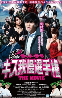 Poster Goddotan: Kisu gaman senshuken the Movie