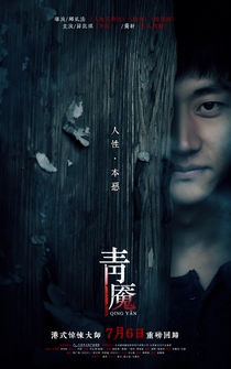 Poster Qing Yan