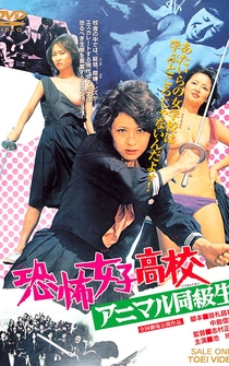 Poster Kyôfu joshi kôkô: Animal dôkyôsei