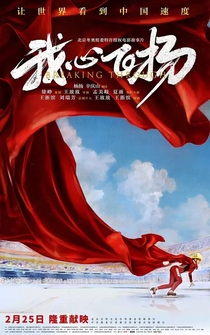 Poster Wo xin fei yang