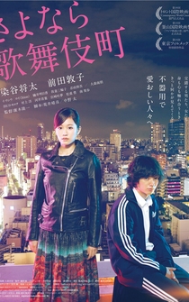 Poster Sayonara kabukichô