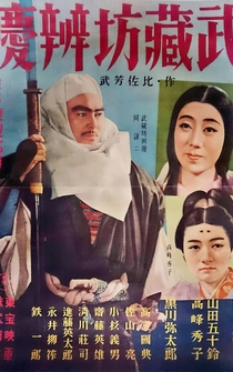 Poster Musashibô Benkei