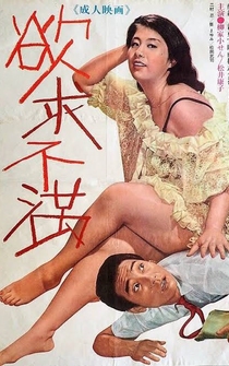 Poster Yokkyû fuman