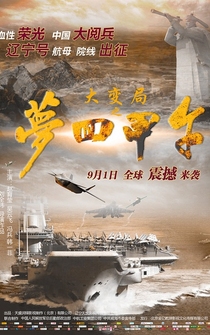 Poster Da bian ju zhi meng hui Jia Wu