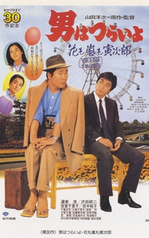 Poster Otoko wa tsurai yo: Hana mo arashi mo Torajirô