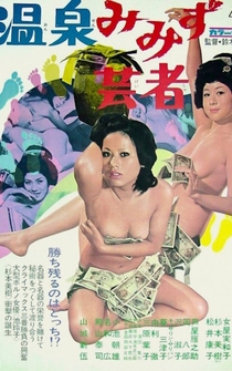 Poster Onsen mimizu geisha